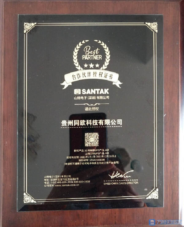 ɽ��UPS����֤�飨2021��ȣ�