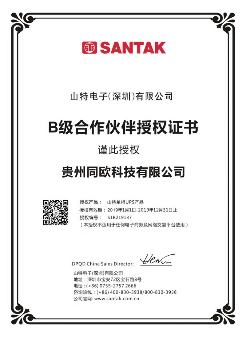 ɽ��UPS����֤�飨2020��ȣ�